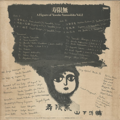 Yosuke Yamashita / 山下洋輔 / 寿限無 A Figure Of Yosuke Yamashita Vol.2 (28PJ-1005)
