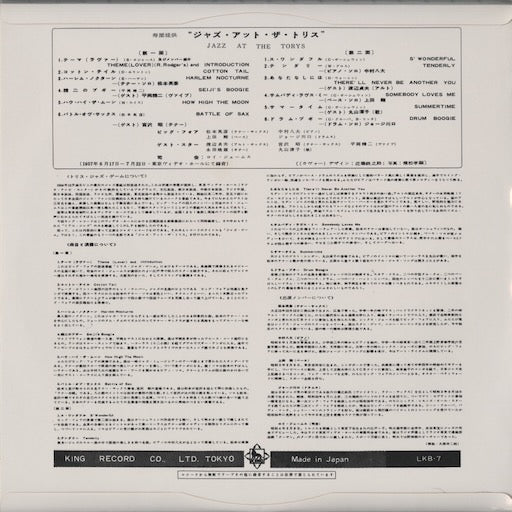 The Big Four - Jazz At The Torys (WWLJ-7096) LP 1994 JPN King Record｜中古LP