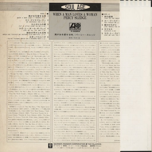Percy Sledge - When A Man Loves A Woman (P-6065A) 1972 JPN Atlantic｜中古LP