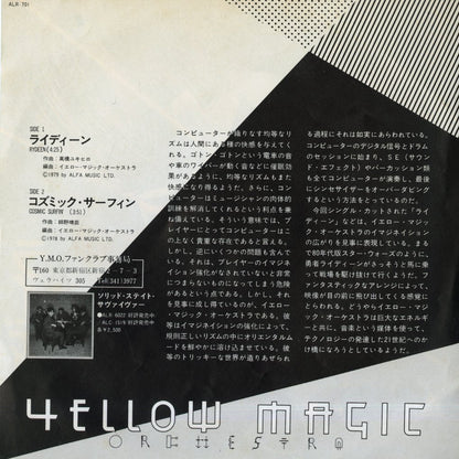 Yellow Magic Orchestra / イエロー・マジック・オーケストラ / Rydeen - Cosmic Surfin' -7 (ALR701)