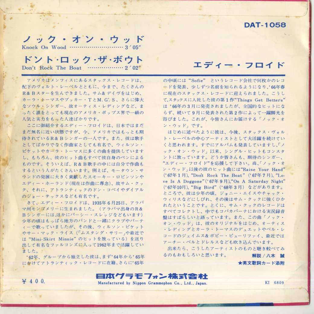 Eddie Floyd / エディ・フロイド / Knock On Wood -7" (DAT-1058)