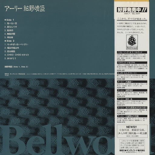 Haruomi Hosono - アーリー細野晴臣 (K20A-370) 1982 JPN Bellwood｜中古LP