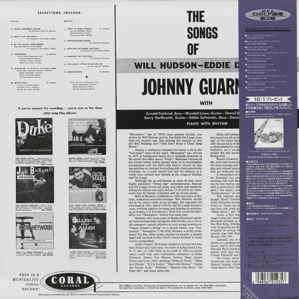 Johnny Guarnieri – The Songs Of Will Hudson & Eddie De Lange (MVJJ-30024) LP 1993 JPN CORAL - MCA｜中古LP