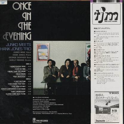 Junko Mine meets Hank Jones / 峰純子 ハンク・ジョーンズ / Once in The Evening (PAP-9220)