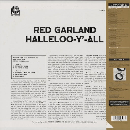 Red Garland - Halleloo-Y'-All (VIJJ-30006) LP 1993 JPN Prestige｜中古LP