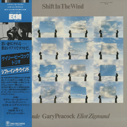 Gary Peacock / ゲイリー・ピーコック / Shift In The Wind (PAP-25502)