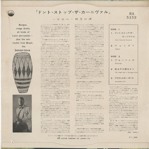 Sonny Rollins - What's New (RA-5152) 1962 JPN Victor 日本初版｜中古LP