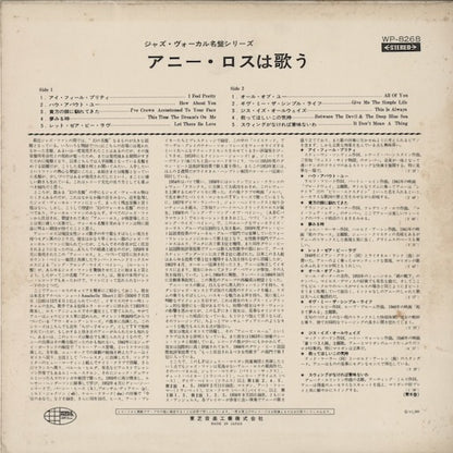 Annie Ross - Sings a Song With Mulligan! (WP-8268) 1962 JPN World Pacific / 東芝音工｜中古LP