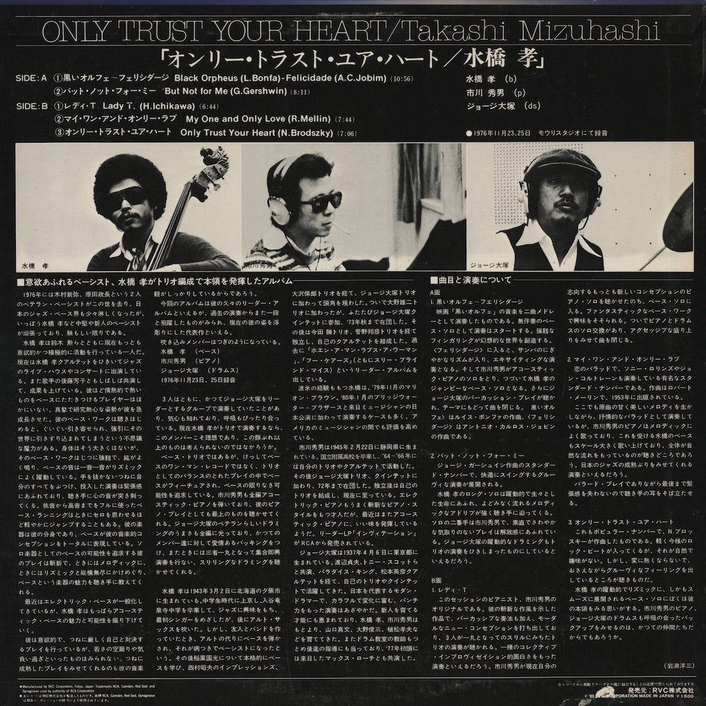 Takashi Mizuhashi – Only Trust Your Heart (PG-1508) LP 1980 JPN RCA｜中古LP