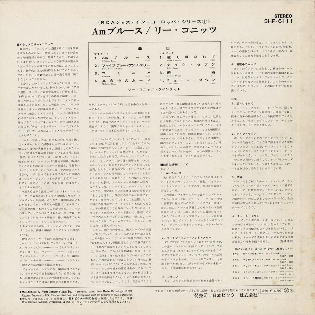 Lee Konitz / リー・コニッツ / Stereo Konitz (SHP-6111)