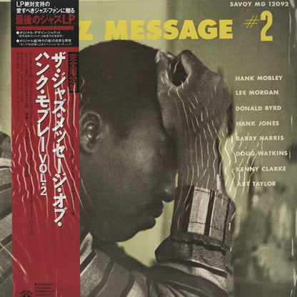 Hank Mobley / ハンク・モブレー / Jazz Message #2 (KIJJ-3)