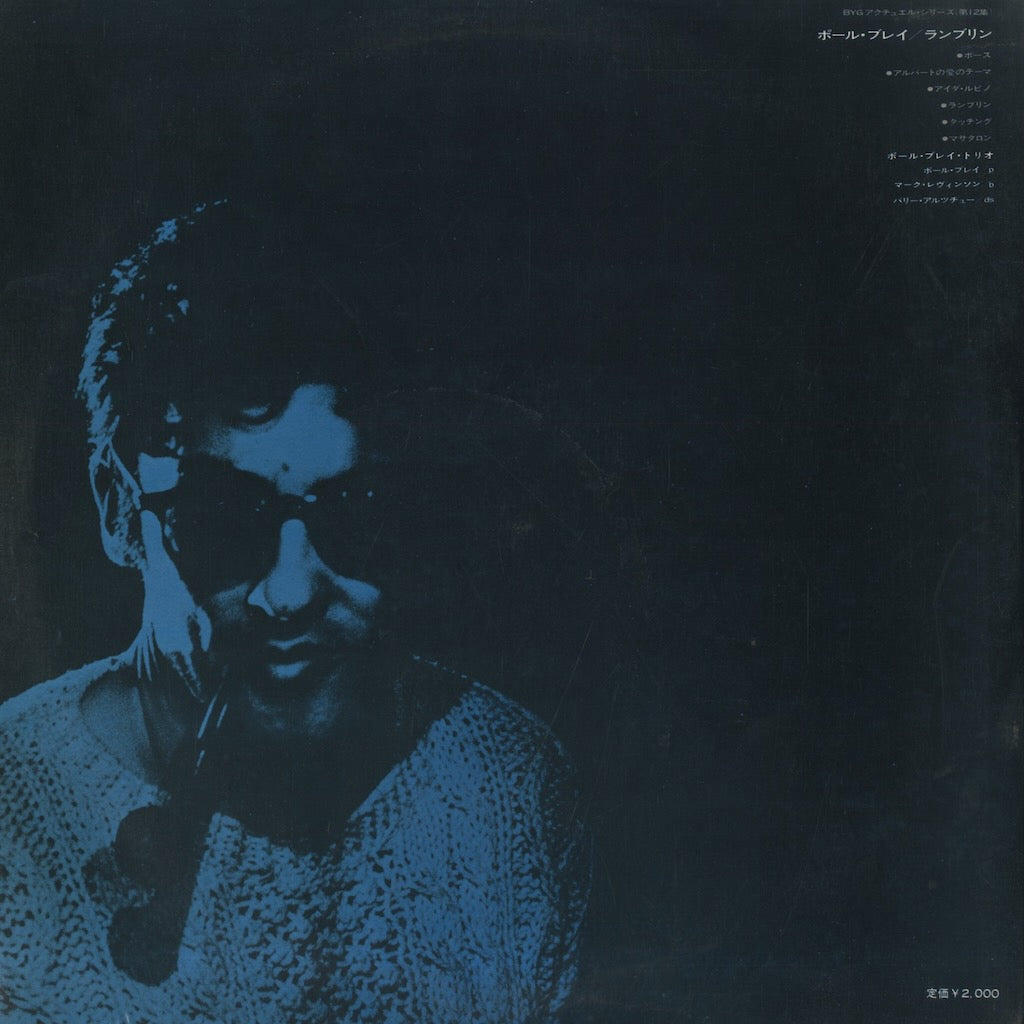 Paul Bley / ポール・ブレイ / Ramblin' (BYG12)