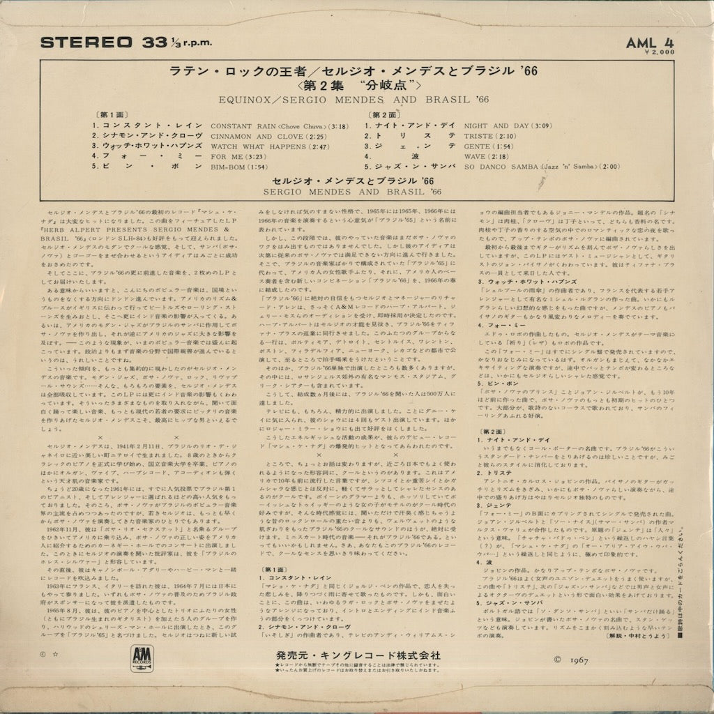 Sergio Mendes / セルジオ・メンデス / Equinox (AML4)