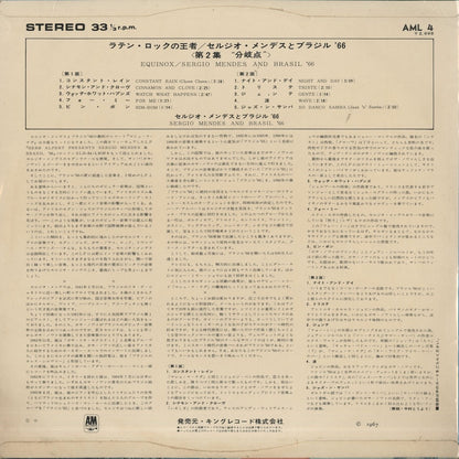 Sergio Mendes / セルジオ・メンデス / Equinox (AML4)