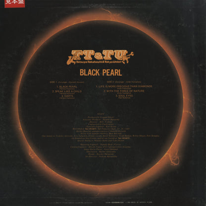 Tatsuya Takahashi & Tokyo Union /高橋達也とトーキョーユニオン / Black Pearl (ZEN-5001)