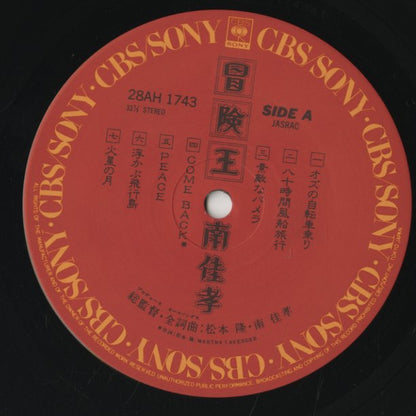 Yoshitaka Minami / 南佳孝 / 冒険王 (28AH1743)