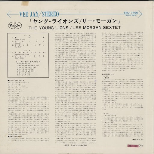 Lee Morgan / Wayne Shorter - The Young Lions (SMJ-7496) LP 1968 JPN Vee Jay｜中古LP