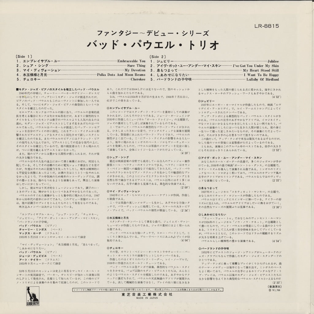 Bud Powell Trio - The Bud Powell Trio (LR-8815) LP 1968 JPN Liberty｜中古LP