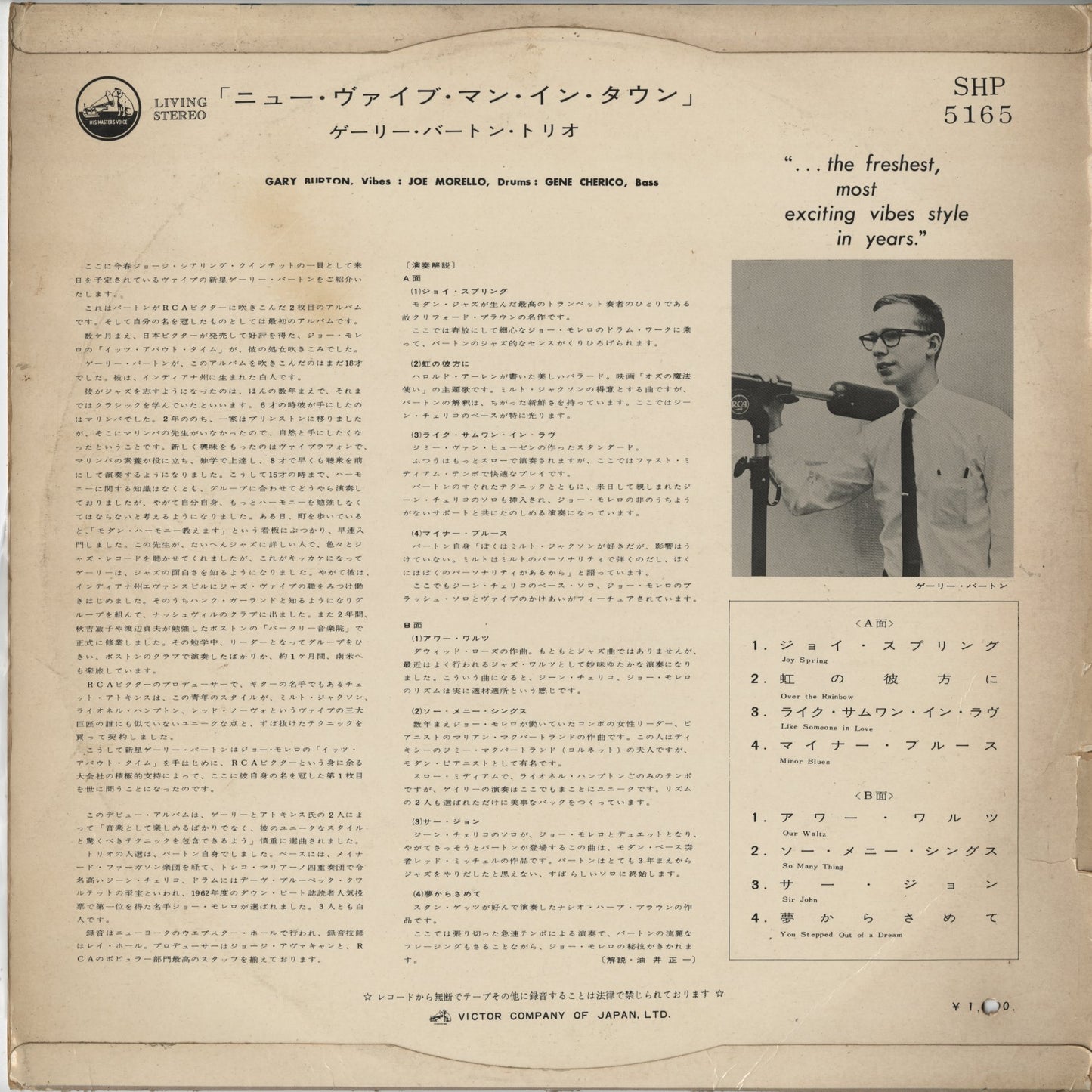 Gary Burton - New Vibe Man In Town (SHP-5165) LP 1962 JPN Victor｜中古LP