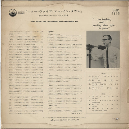 Gary Burton - New Vibe Man In Town (SHP-5165) LP 1962 JPN Victor｜中古LP