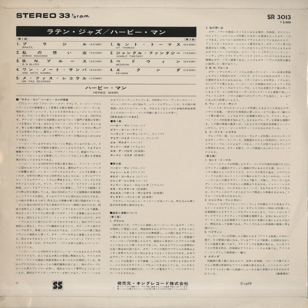 Herbie Mann - Latin Jazz (SR3013) LP 1968 JPN Solid States Records｜中古LP