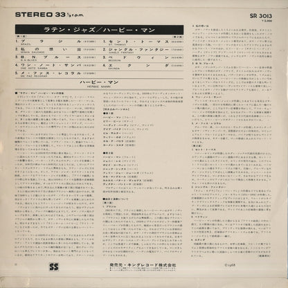 Herbie Mann - Latin Jazz (SR3013) LP 1968 JPN Solid States Records｜中古LP