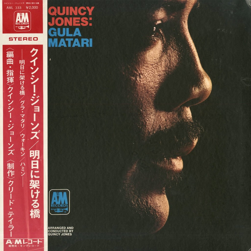 Quincy Jones / クインシー・ジョーンズ / Gula Matari (AML-333)