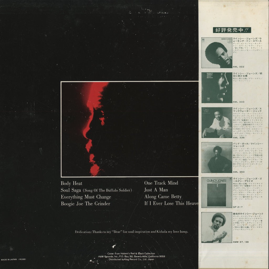 Quincy Jones / クインシー・ジョーンズ / Body Heat (GP224)