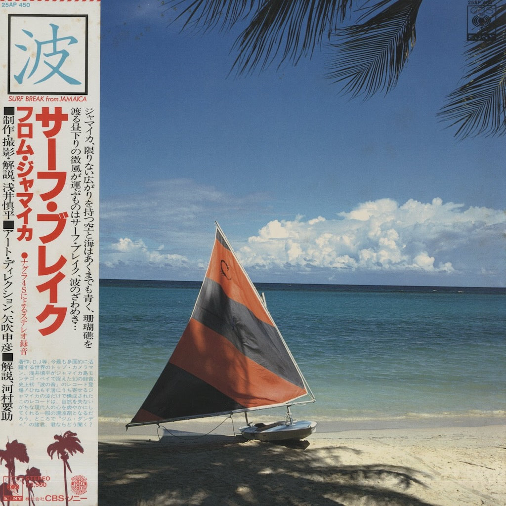 Surf Break from Jamaica - Surf Break from Jamaica (25AP450) LP 1977 JPN CBS Sony｜中古LP