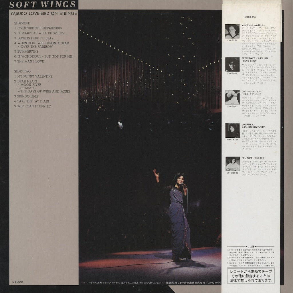Yasuko Agawa - Soft Wings (VIH 28069) LP 1982 JPN Invitation｜中古LP