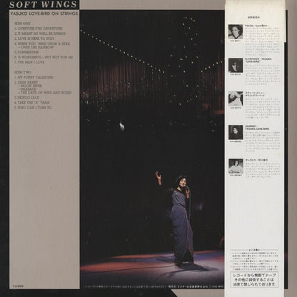 Yasuko Agawa - Soft Wings (VIH 28069) LP 1982 JPN Invitation｜中古LP