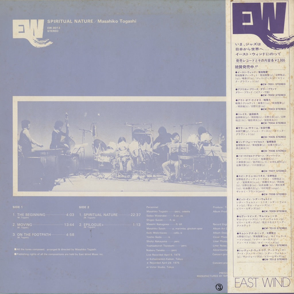 Masahiko Togashi / 富樫雅彦 / Spiritual Nature (EW-8013)