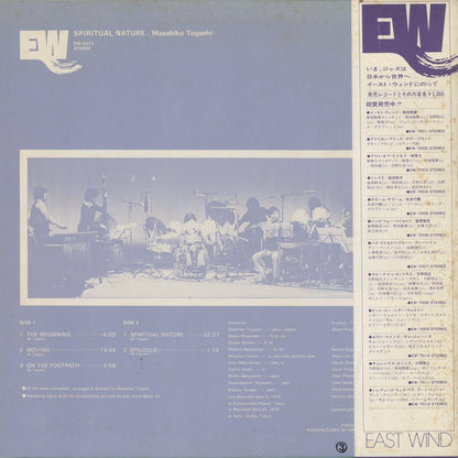 Masahiko Togashi / 富樫雅彦 / Spiritual Nature (EW-8013)