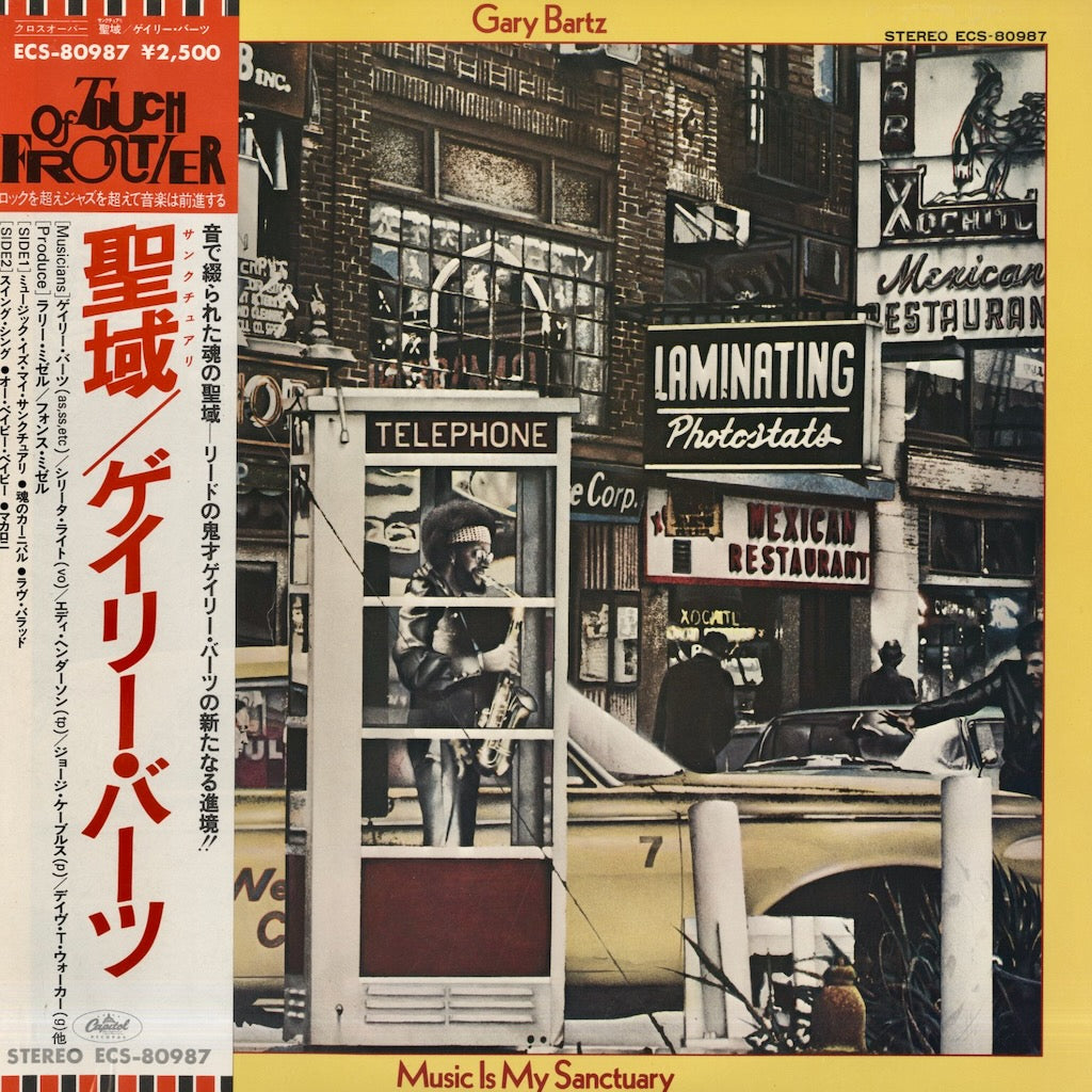 Gary Bartz / ゲイリー・バーツ / Music Is My Sanctuary (ECS-80987)