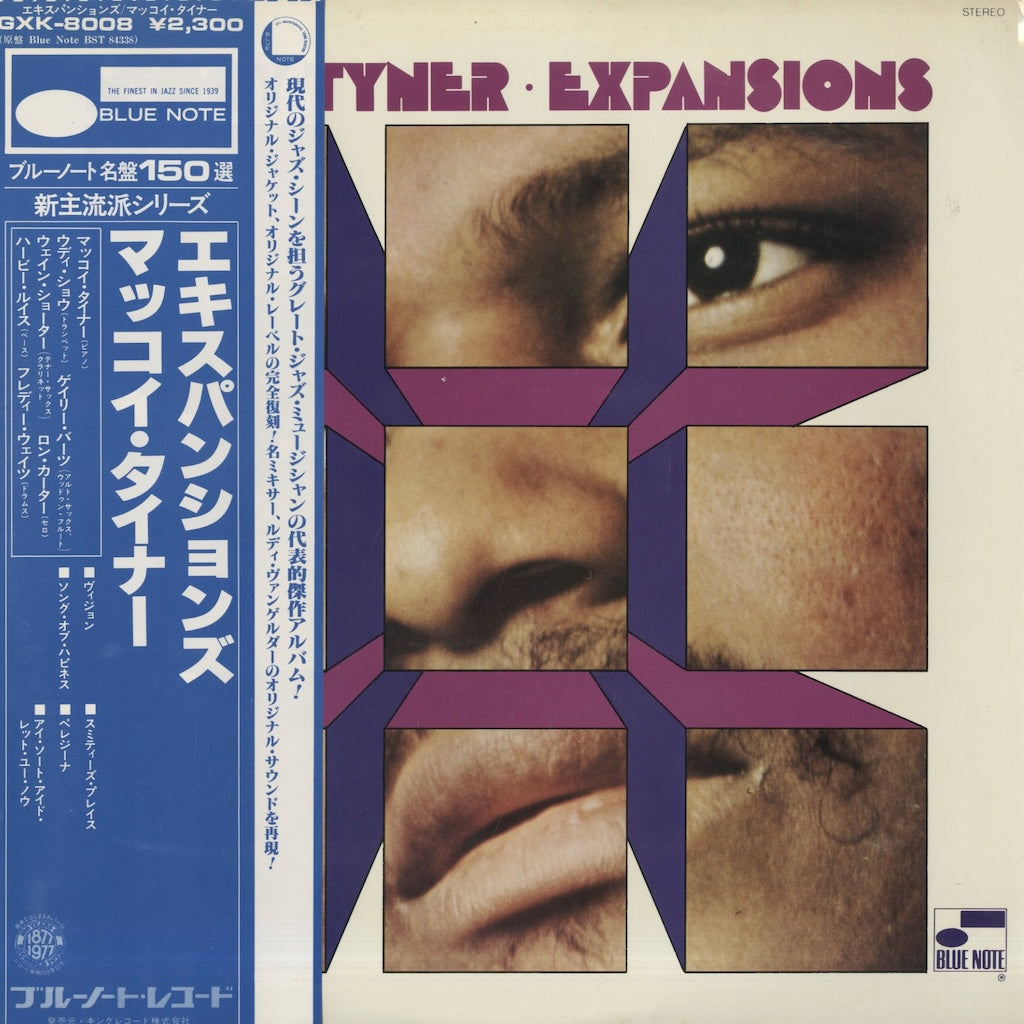 McCoy Tyner / マッコイ・タイナー / Expansions (GXK8008)