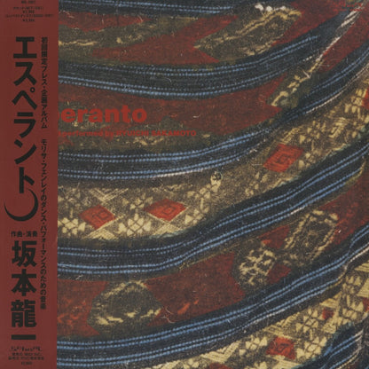 Ryuichi Sakamoto / 坂本龍一 / Esperanto (MIL-1007)