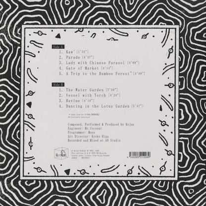 KOJUN / コージュン / The Water Garden (EM1208LP)