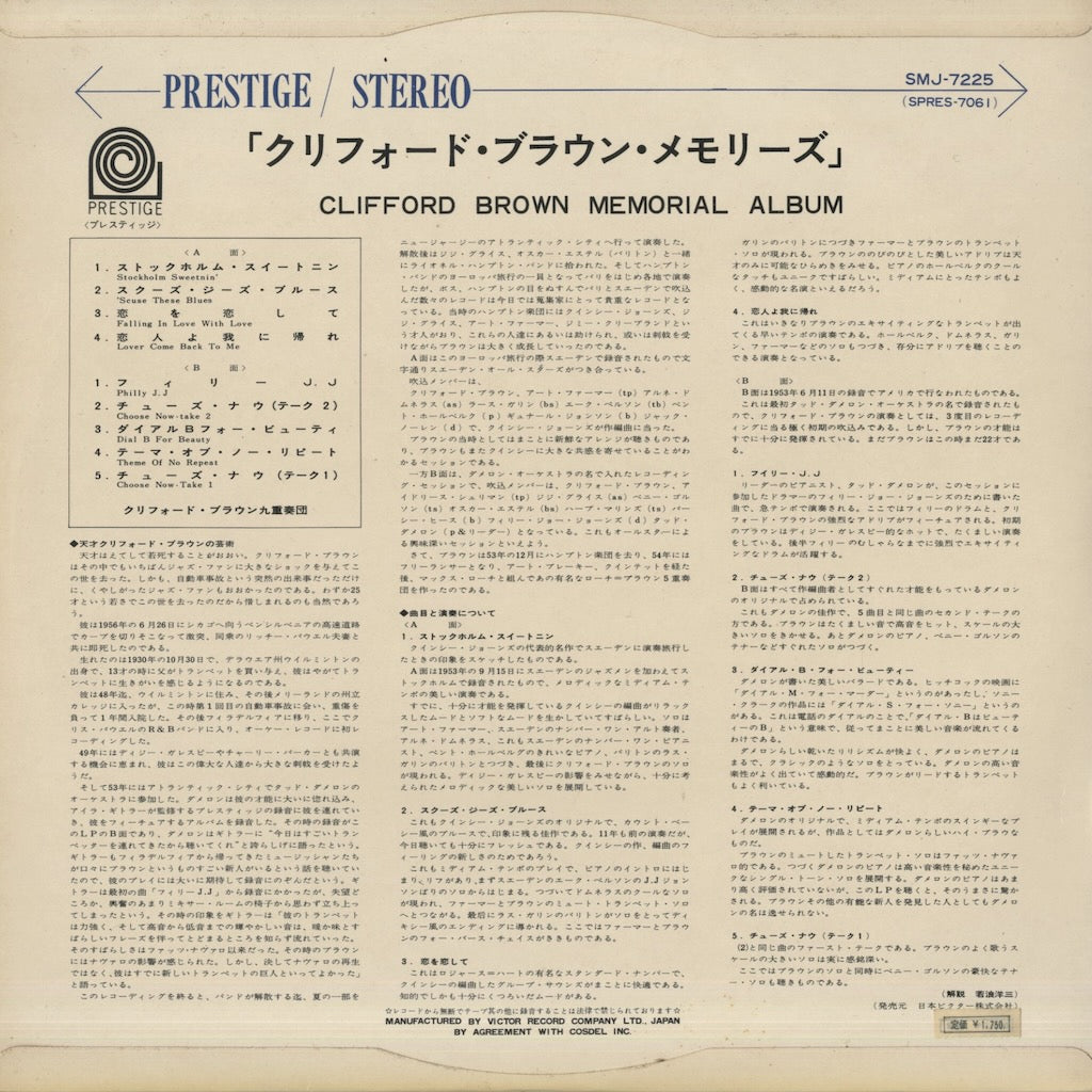 Clifford Brown Memorial Album (SMJ-7225)