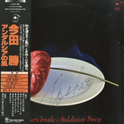 Masaru Imada Trio / 今田　勝 / Andalusian Breeze (PAP-9234)