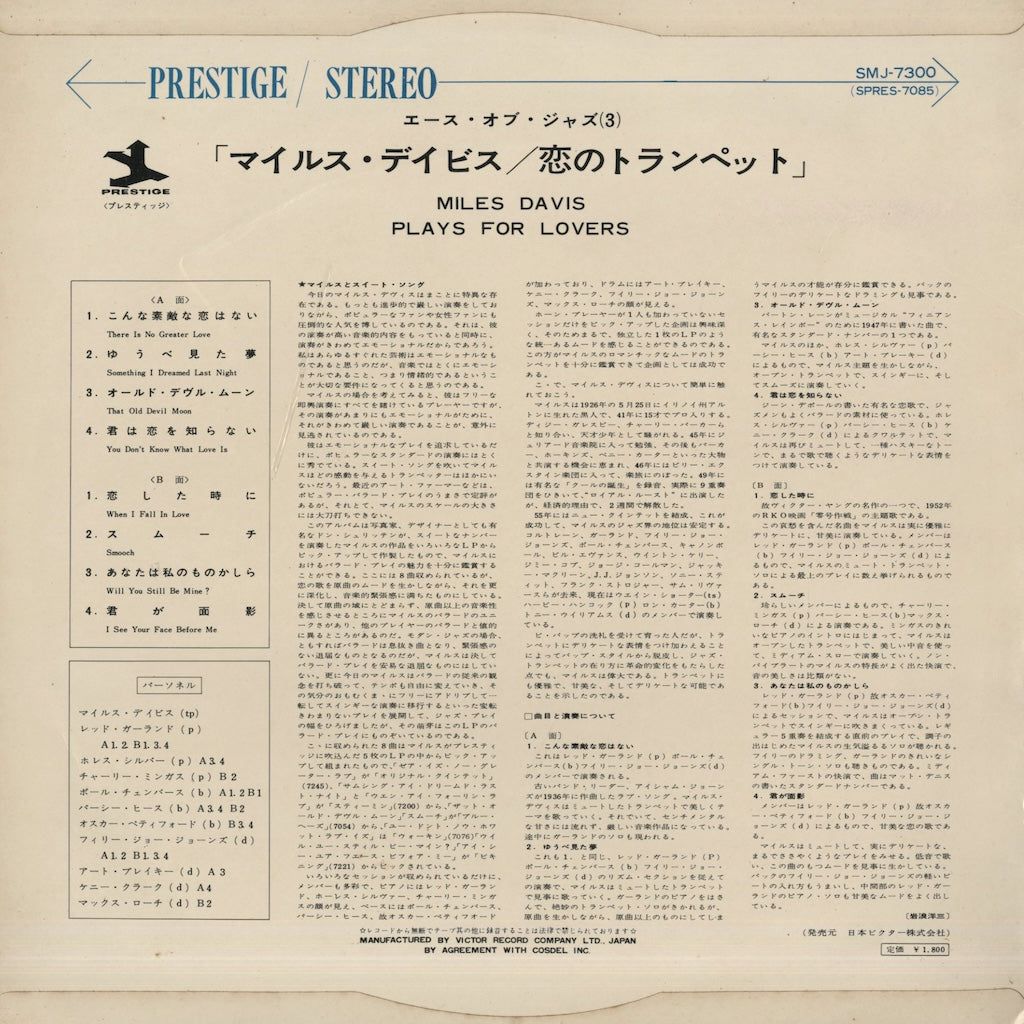 Miles Davis / マイルス・デイヴィス / Plays For Lovers (SMJ7300)