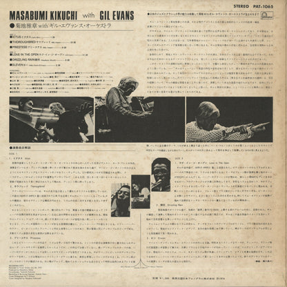 Masabumi Kikuchi With Gil Evans / 菊地雅章　ギル・エヴァンス (PAT-1065)