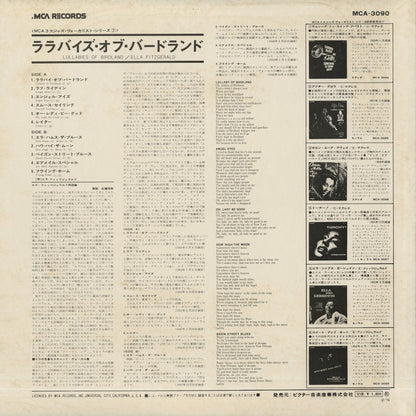 Ella Fitzgerald / エラ・フィッツジェラルド / Lullabies Of Birdland (MCA-3090)