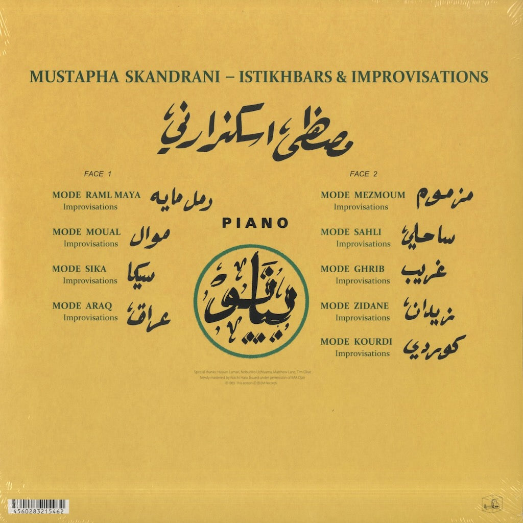 Mustapha Sakndrani – Istikhbars & Improvisations - 2025 Edition (EM1096LP) LP 2025 JPN EM Records | 新品LP