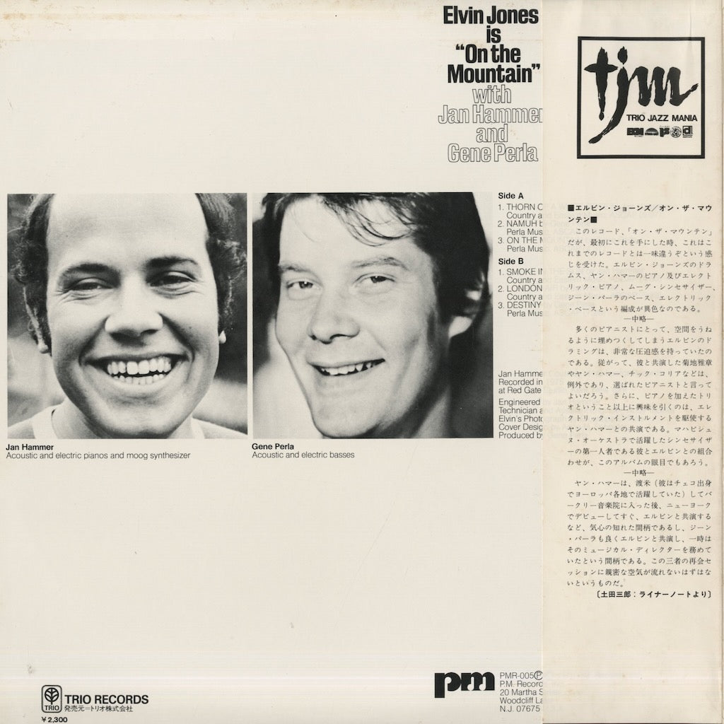 Elvin Jones / エルヴィン・ジョーンズ / On The Mountain (PA-7114)