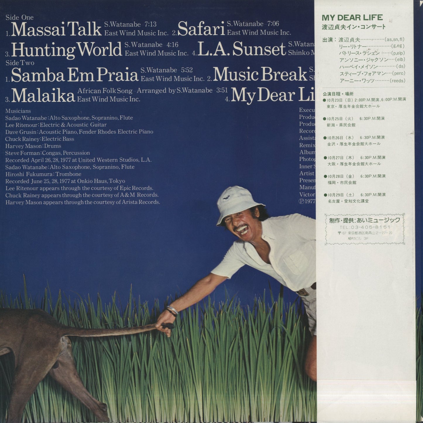 Sadao Watanabe - My Dear Life (VIJ-6001) LP 1977 JPN Flying Disk｜中古LP