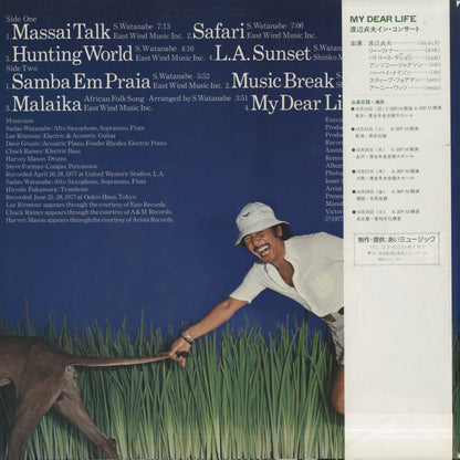 Sadao Watanabe - My Dear Life (VIJ-6001) LP 1977 JPN Flying Disk｜中古LP