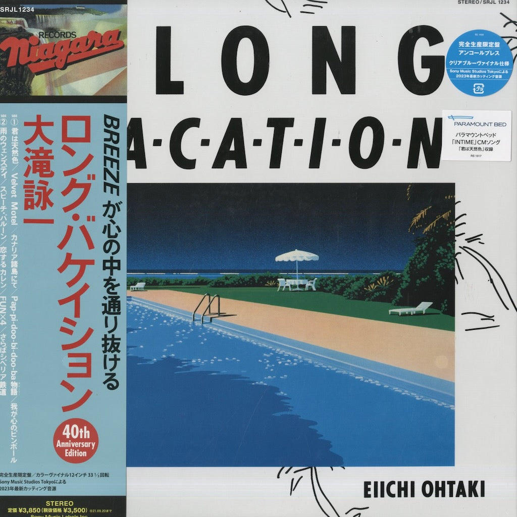 Eiichi Ohtaki / 大滝詠一 / A Long Vacation -40th Anniversary Edition (180g) (SRJL1234)