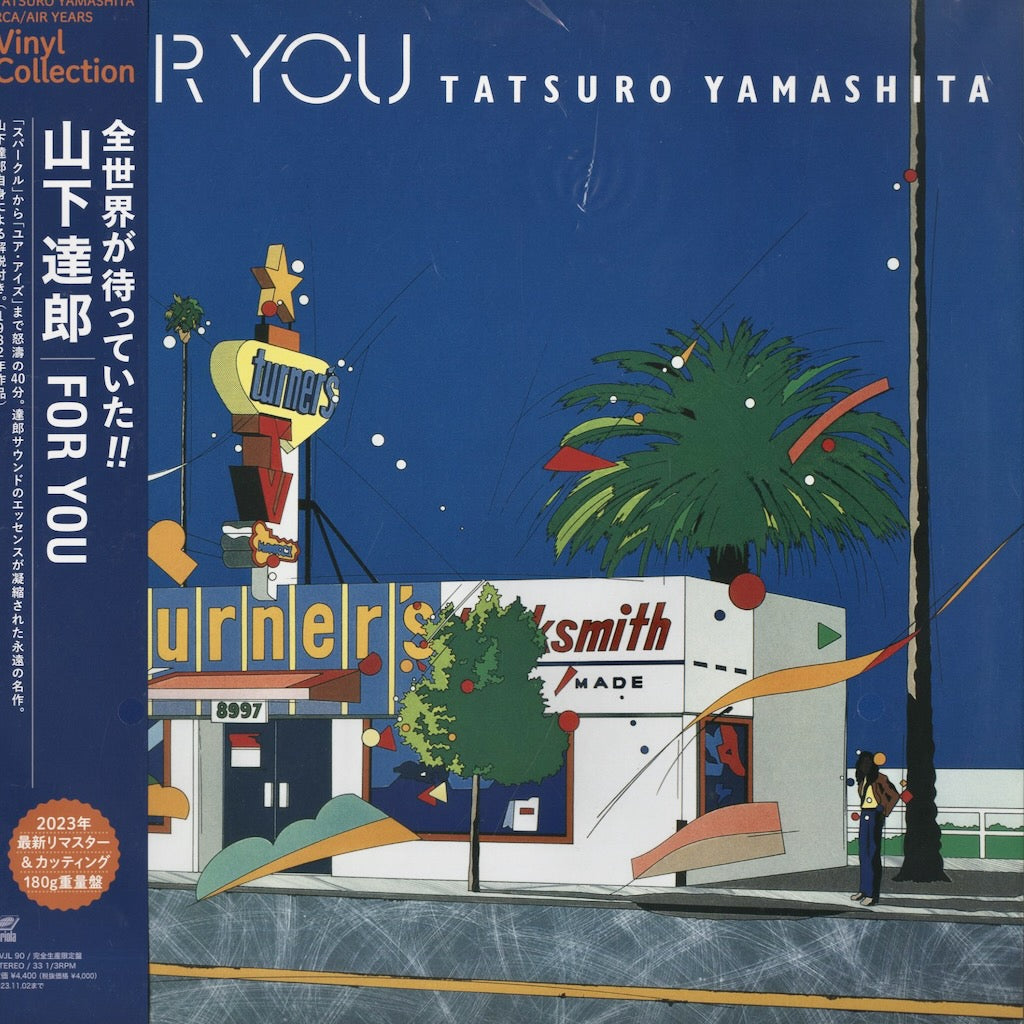 Tatsuro Yamashita - For You (BVJL90) 2023 JPN Sony｜新品LP