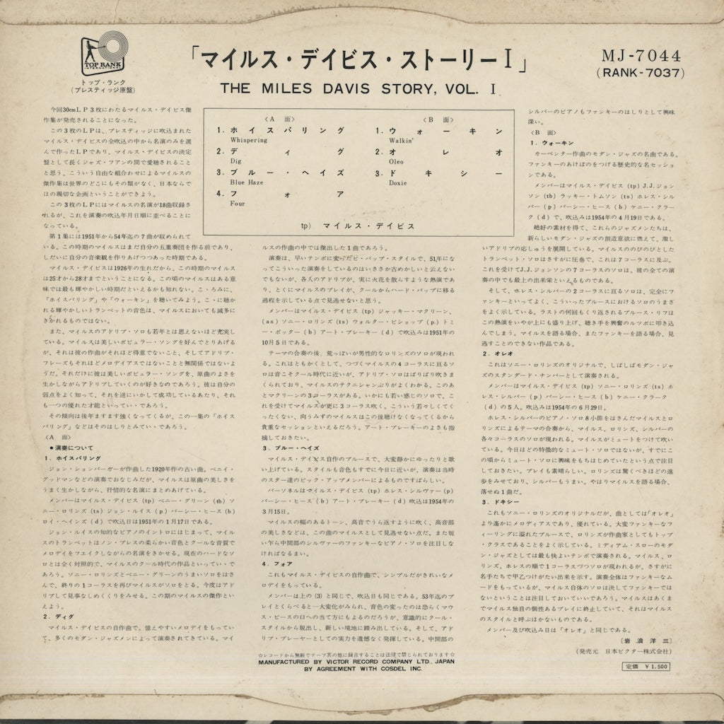 Miles Davis / マイルス・デイヴィス / The Miles Davis Story Vol.1 (MJ-7044)