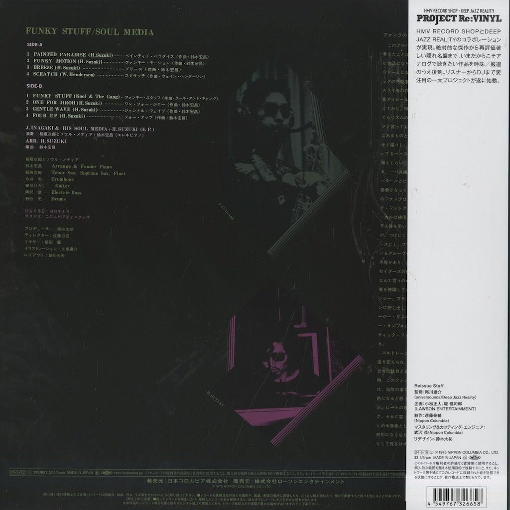 Jiro Inagaki Soul Media 稲垣次郎 - Funky Stuff (HMJY-237) LP 2026 JPN｜新品LP